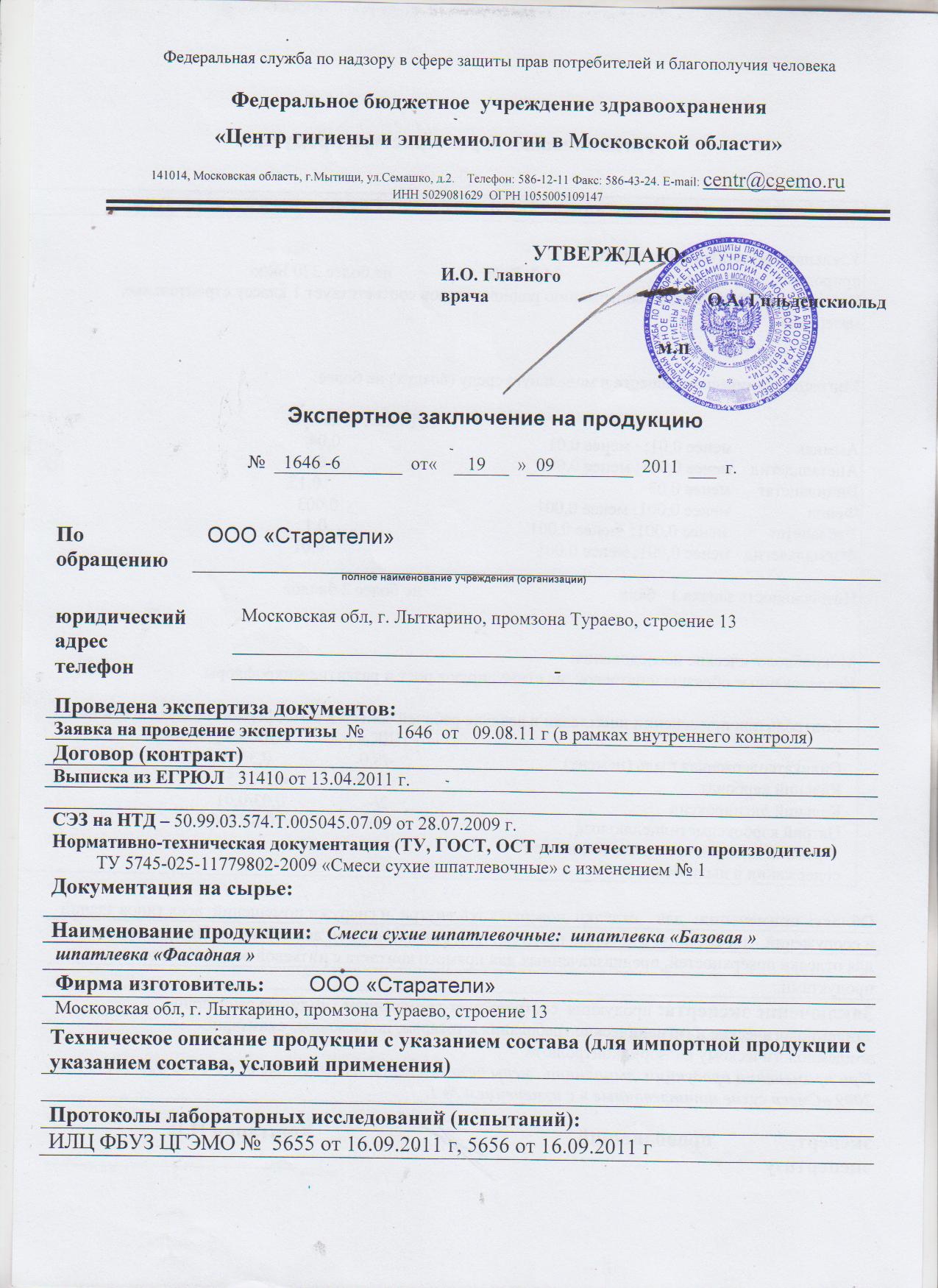Сертификаты На Шпатлевку Геркулес